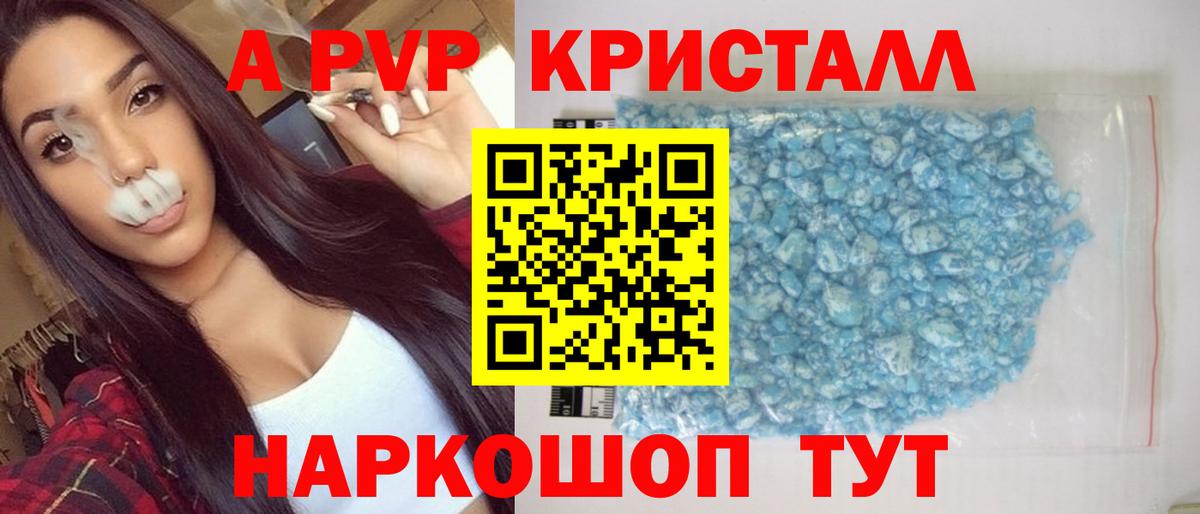 APVP кристаллы Балашов