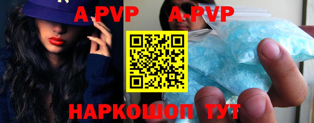 А ПВП мука  Вход с VPN  Alfa_PVP мука  APVP Crystall  Балашов 