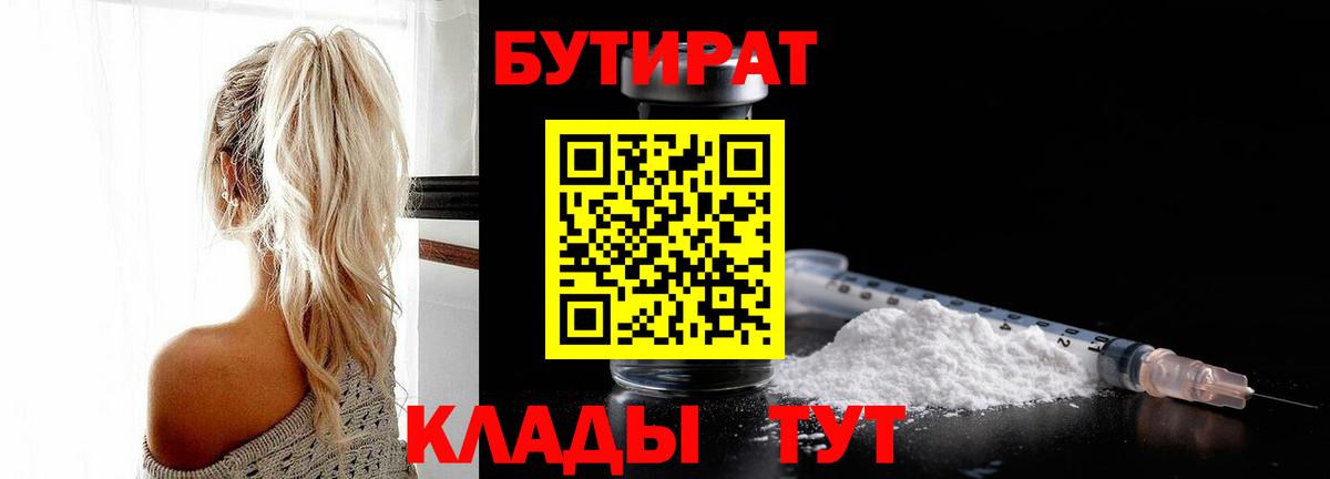 БУТИРАТ буратино Балашов