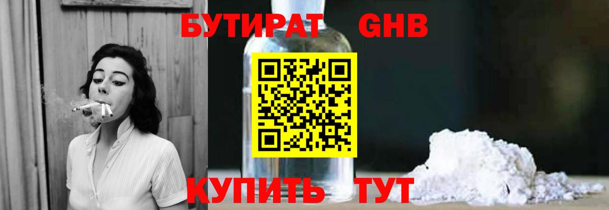 БУТИРАТ BDO  Вход с VPN  Балашов 