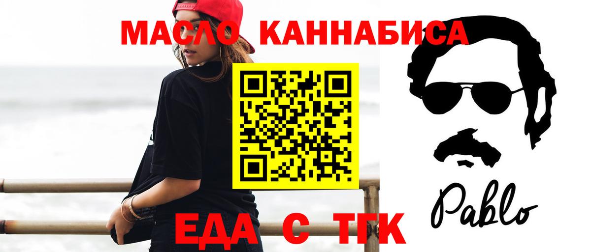 Еда ТГК конопля  Вход с VPN  Балашов 