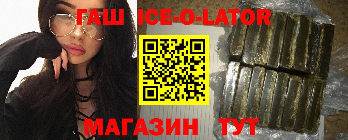 Гашиш гарик  Вход с VPN  ГАШИШ Ice-O-Lator  Балашов 