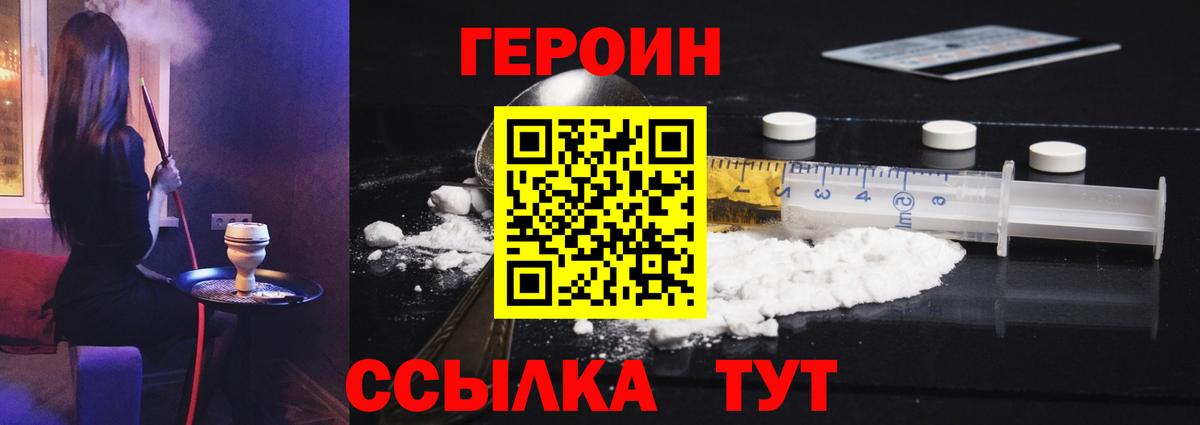 ГЕРОИН хмурый Балашов