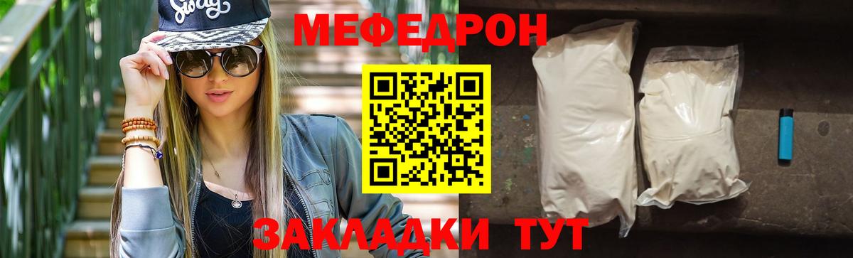 МЕФ кристаллы  МЯУ-МЯУ  Балашов  Вход с VPN 